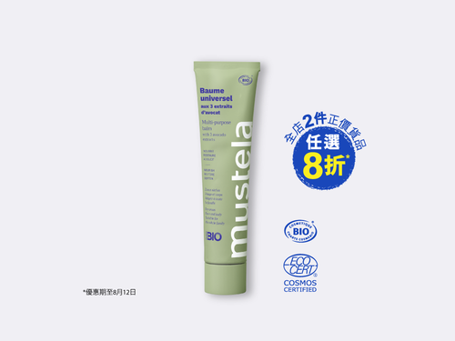 有機認證牛油果萬用修護霜 - Mustela Hong Kong - 1
