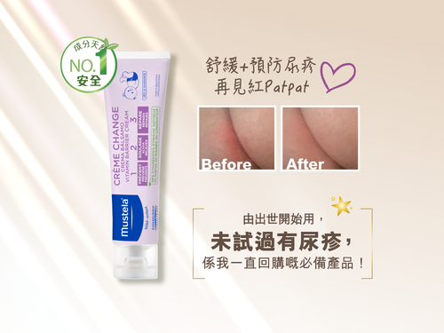 尿疹救星! 維他命換片護膚膏 123 - Mustela Hong Kong - 9