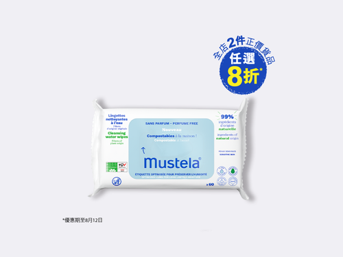 有機認證初生寶寶護理套裝 - Mustela Hong Kong - 1