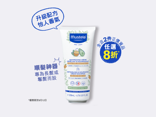 Detangling & Nourishing Cream Shampoo - Mustela Hong Kong - 1