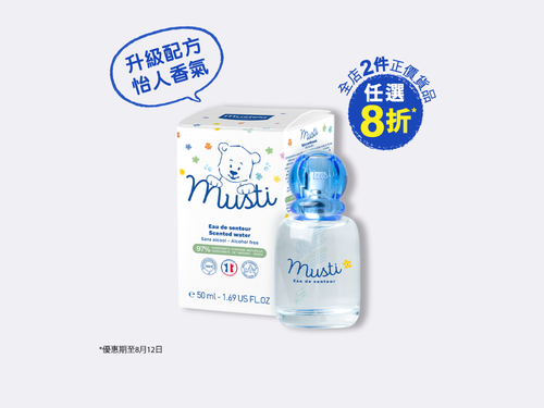 Musti香水 - Mustela Hong Kong - 1