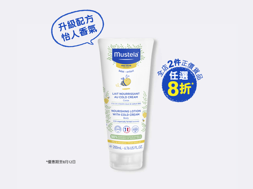 身體冷霜潤膚乳 - Mustela Hong Kong - 1