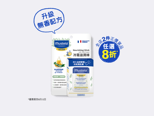 冷霜滋潤棒 - Mustela Hong Kong - 1
