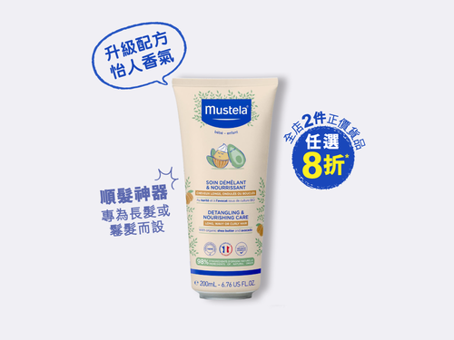 兒童順滑防打結護髮素 - Mustela Hong Kong - 1