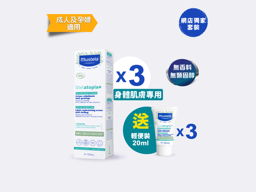 濕疹止痕優惠套裝 [成人及孕婦適用] - Mustela Hong Kong - 1