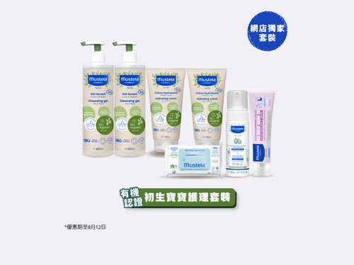 有機認證初生寶寶護理套裝 - Mustela Hong Kong - 1