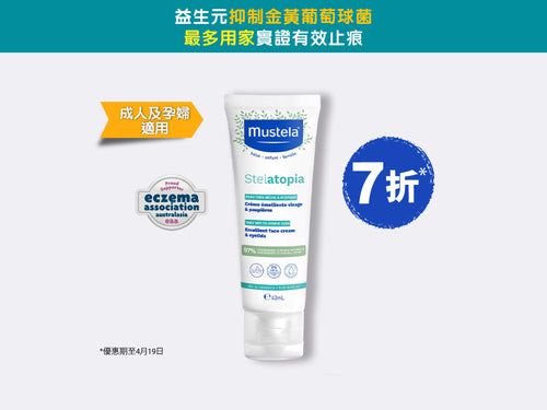 Stelatopia Emollient Face Cream & Eyelids  - Mustela Hong Kong - 1