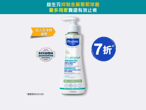 Stelatopia+ Lipid Replenishing Cream Anti-itching 300ml - Mustela Hong Kong - 1