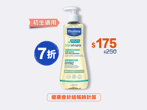 Stelatopia 嬰兒沖涼洗頭特強止痕二合一濕疹沐浴油 - Mustela Hong Kong - 1
