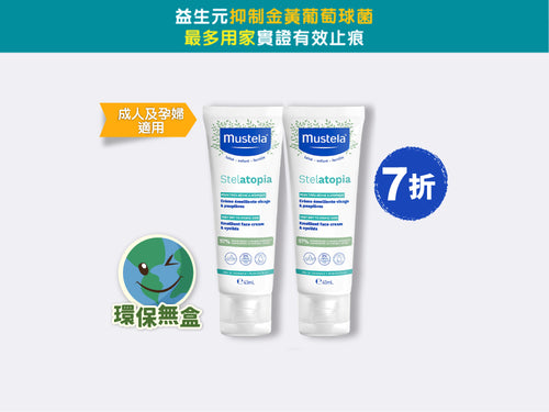 Stelatopia 面部及眼部特強止痕濕疹補脂膏孖裝 - Mustela Hong Kong - 1
