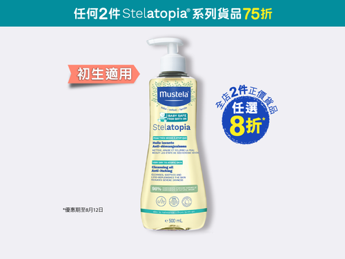 Stelatopia Baby Cleansing Oil Anti-itching - Mustela Hong Kong - 1