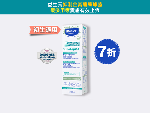 Stelatopia+ 嬰兒有機認證特強止痕濕疹補脂膏 150ml - Mustela Hong Kong - 1