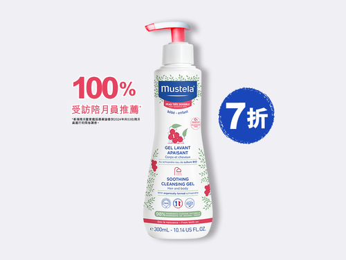 Soothing Cleansing Gel for Very Sensitive Skin - Mustela Hong Kong - 1