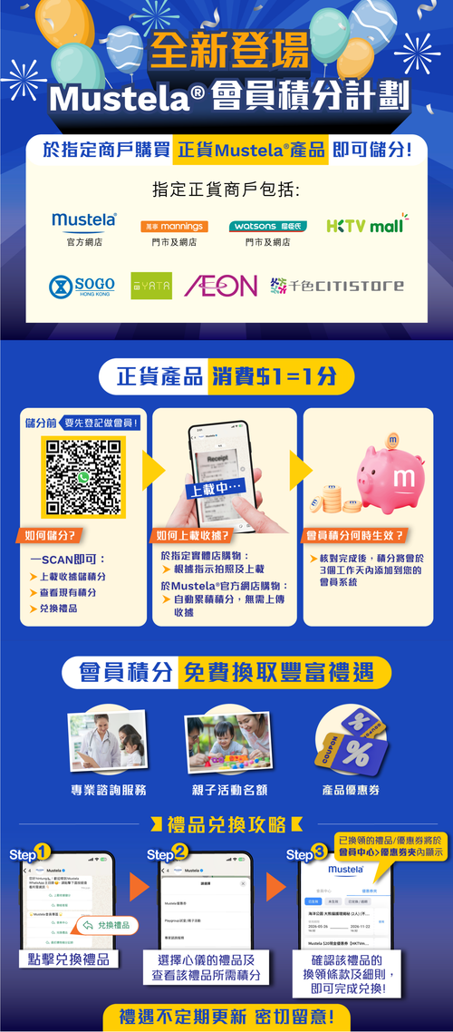 W51_LoyaltProgram_ALL - Mustela Hong Kong - 1