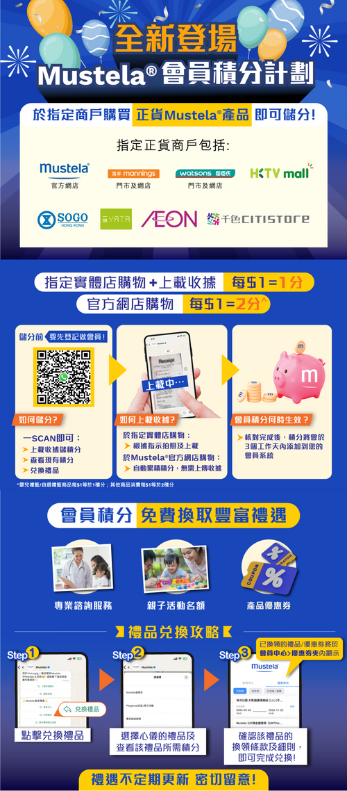 W51_LoyaltProgram_ALL_0daa1c68-0cd3-4b2f-9c3c-281a488f17f8 - Mustela Hong Kong - 1