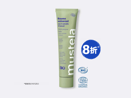 Certified Organic Multi-purpose Balm with Avocado - Mustela Hong Kong - 1